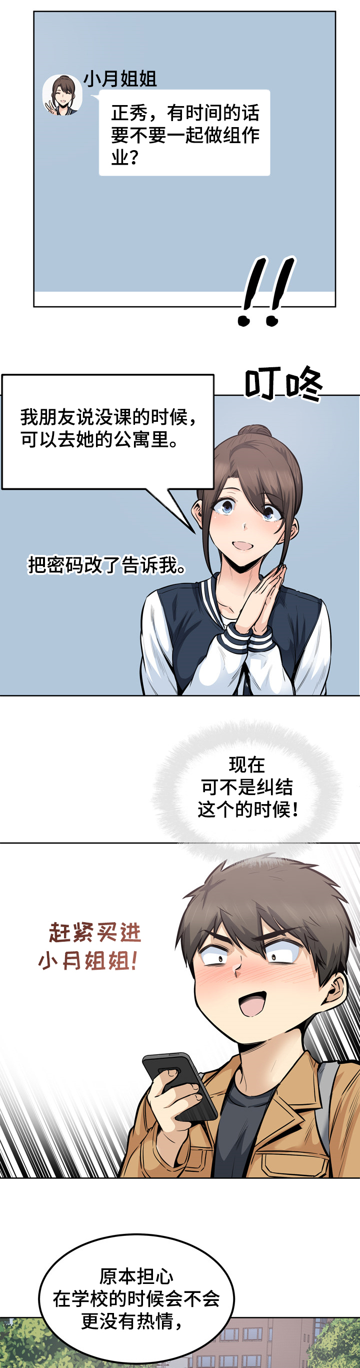 校霸的跟班漫画,第174章：尴尬的门口1图