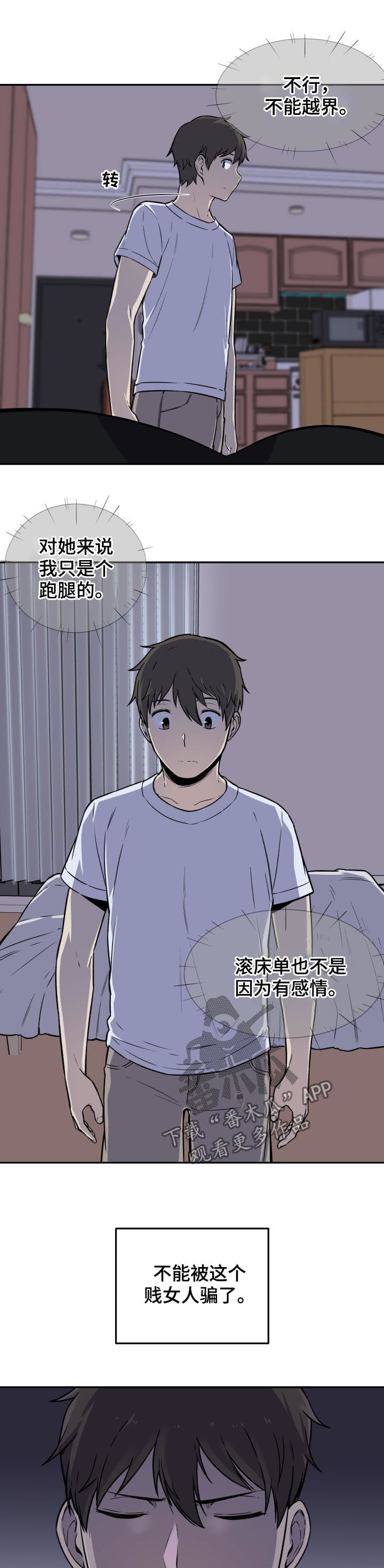 校霸的跟班漫画,第58章：越界4图
