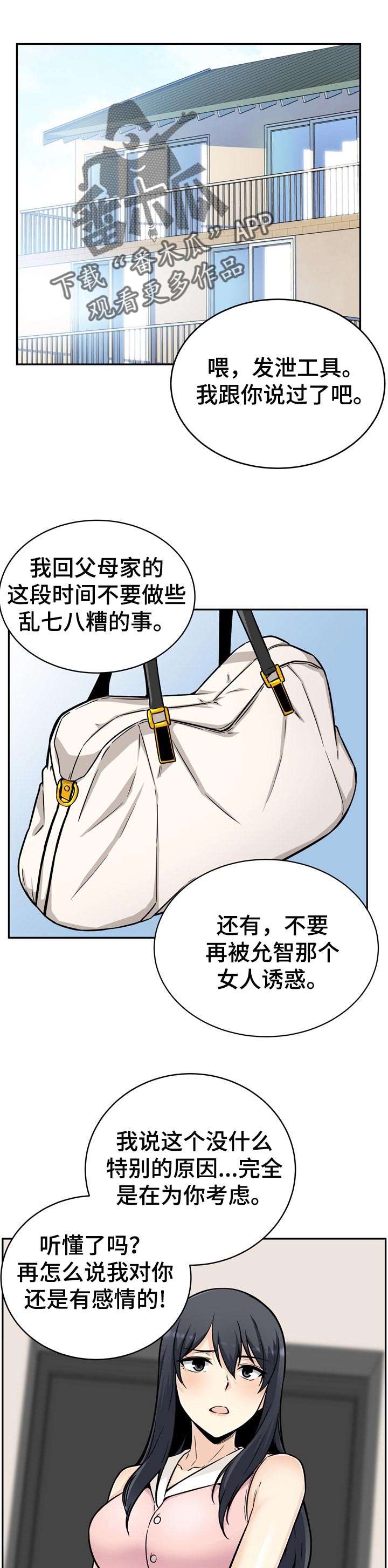 校霸的跟班漫画,第106章：不错的兼职1图