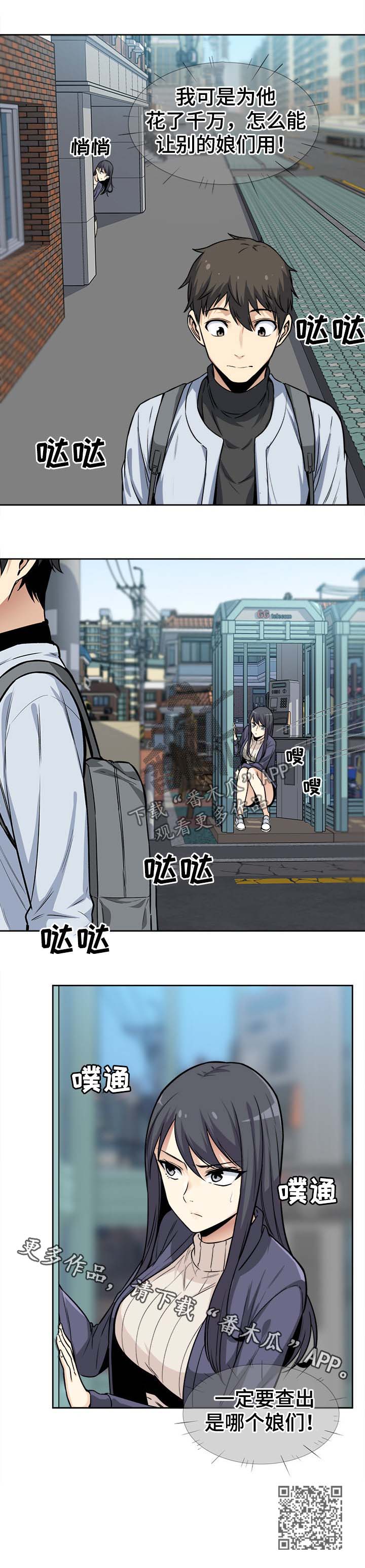 校霸的跟班漫画,第46章：跟踪1图