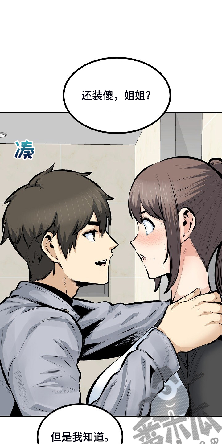 校霸的跟班漫画,第223章：我让你放手5图