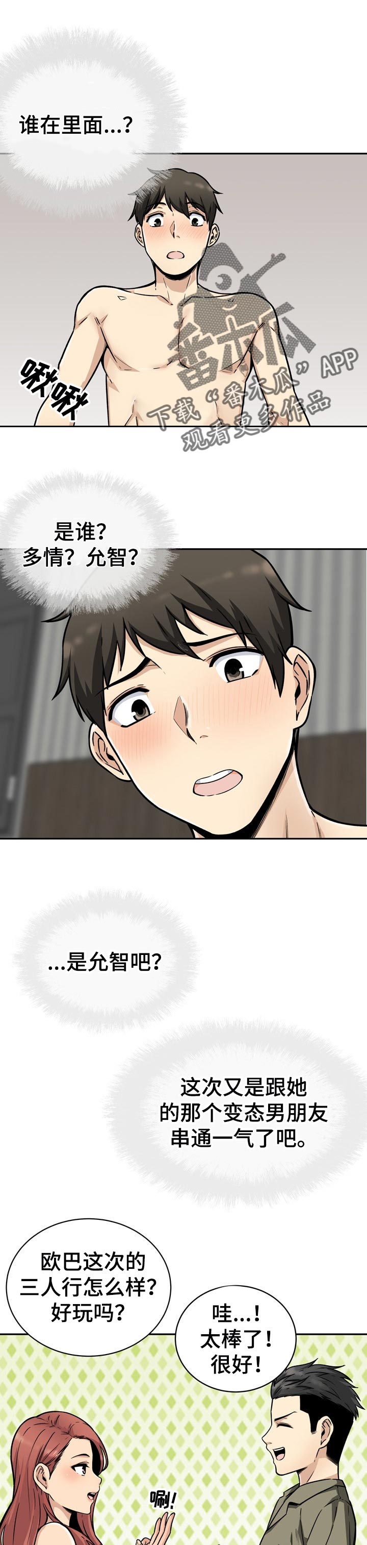 校霸的跟班漫画,第104章：目的1图