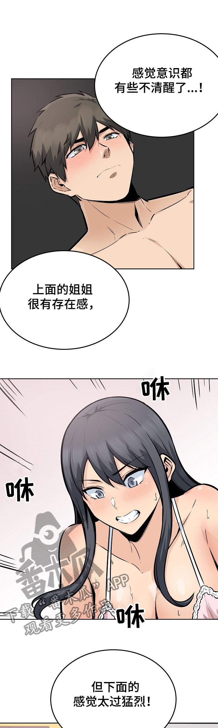 校霸的跟班漫画,第167章：三人行1图