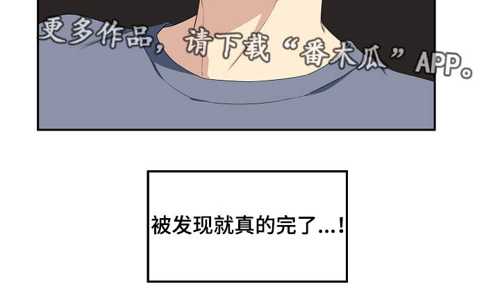 校霸的跟班漫画,第21章：躲藏5图