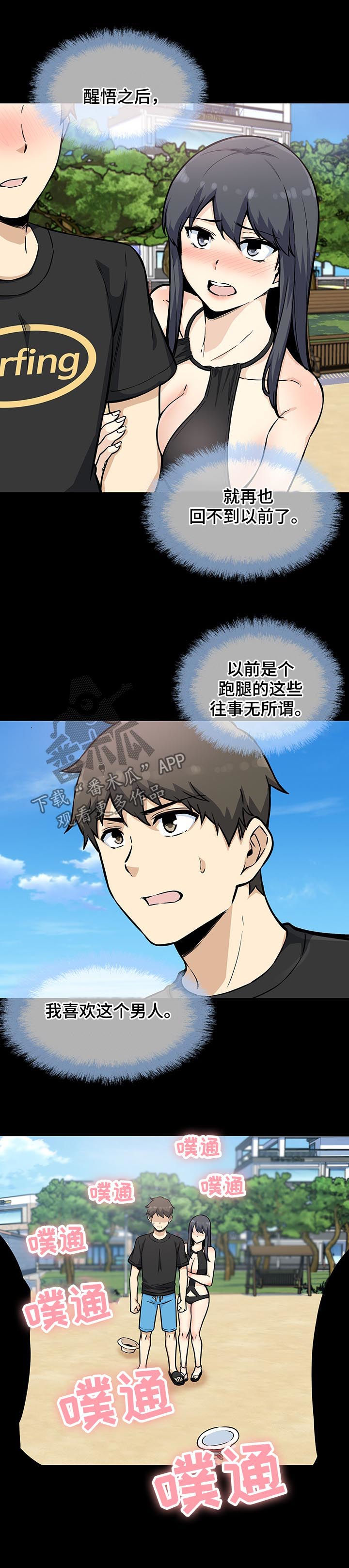 校霸的跟班漫画,第140章：还真能忍4图