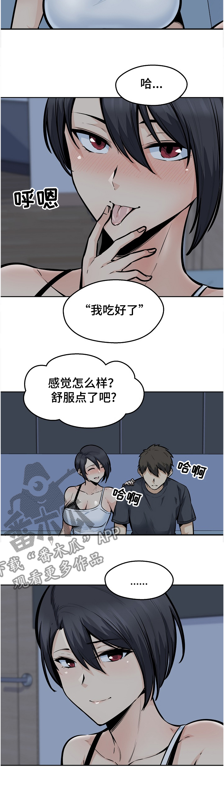 校霸的跟班漫画,第193章：太危险了5图