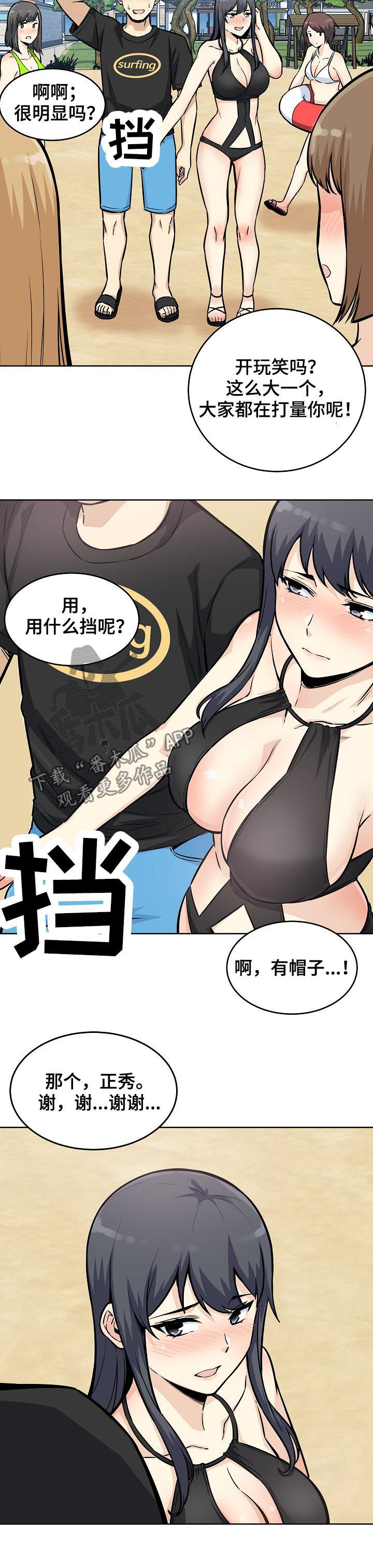 校霸的跟班漫画,第138章：笨蛋1图