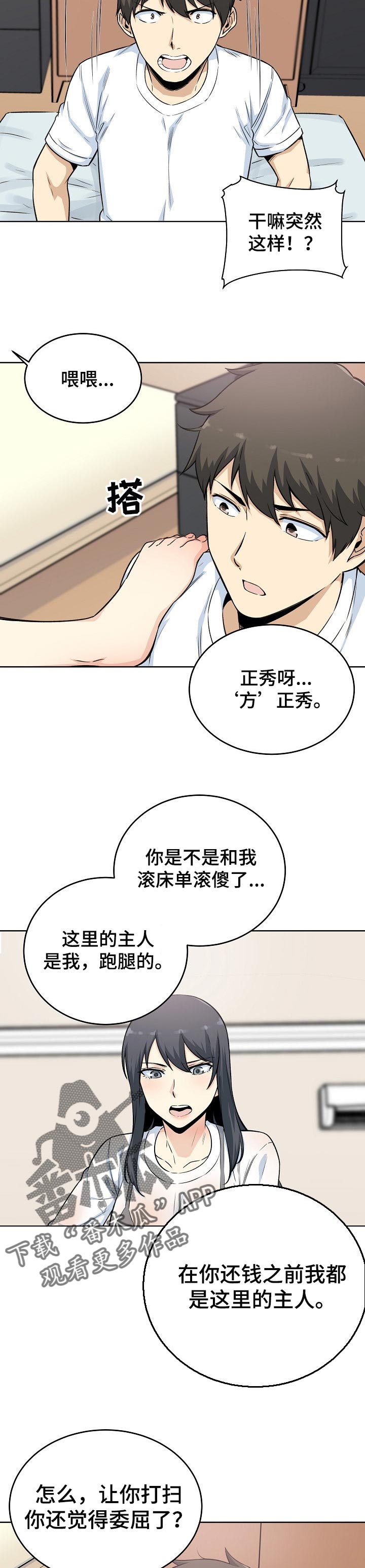 校霸的跟班漫画,第124章：习性3图