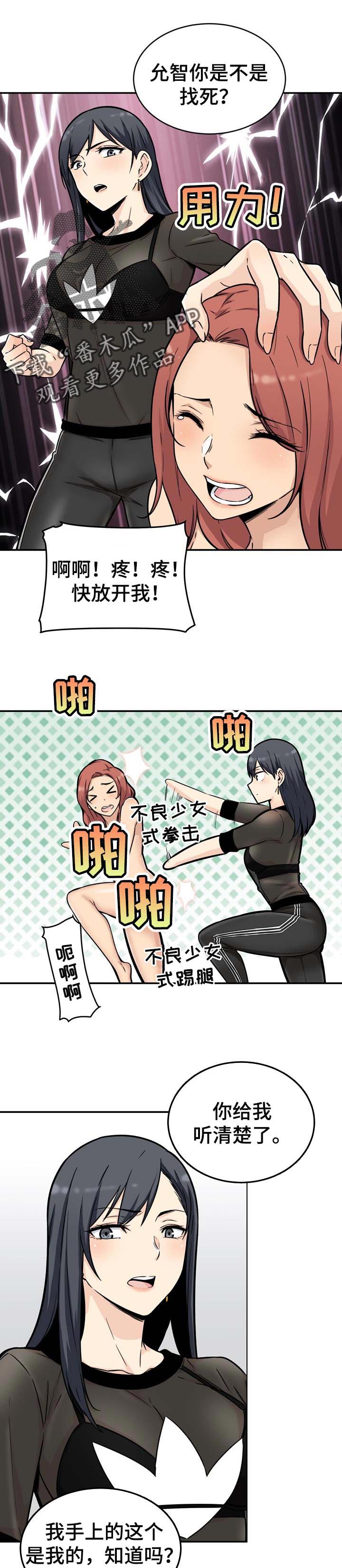 校霸的跟班漫画,第98章：目标1图