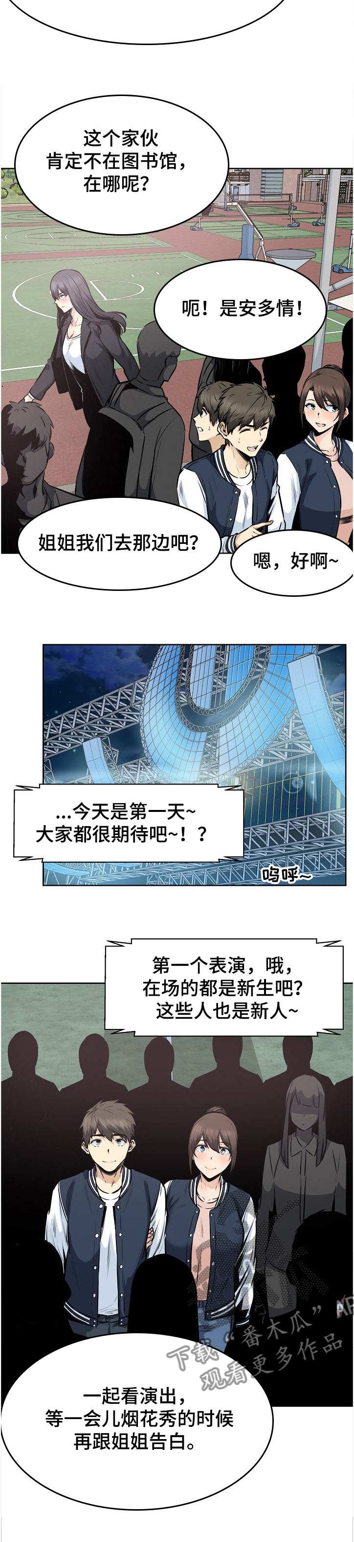 校霸的跟班漫画,第178章：当场抓住5图