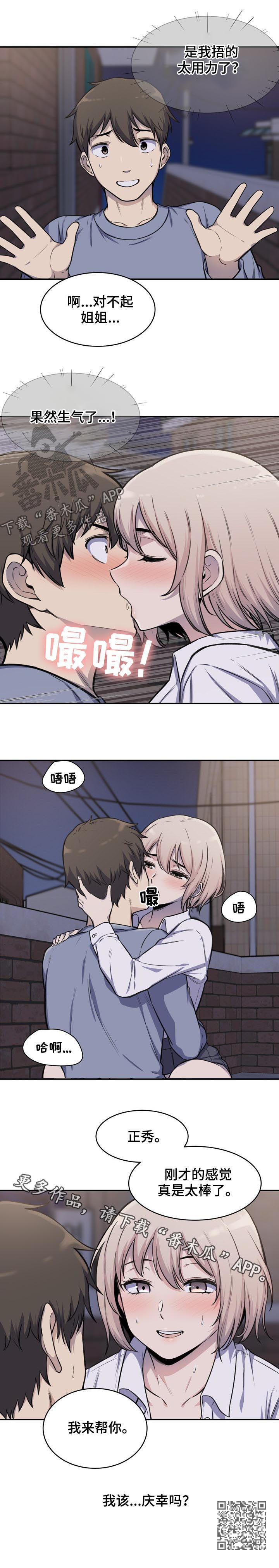 校霸的跟班漫画,第61章：庆幸5图