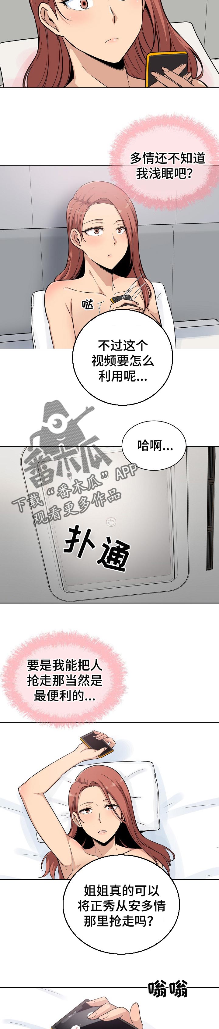 校霸的跟班漫画,第125章：守约3图