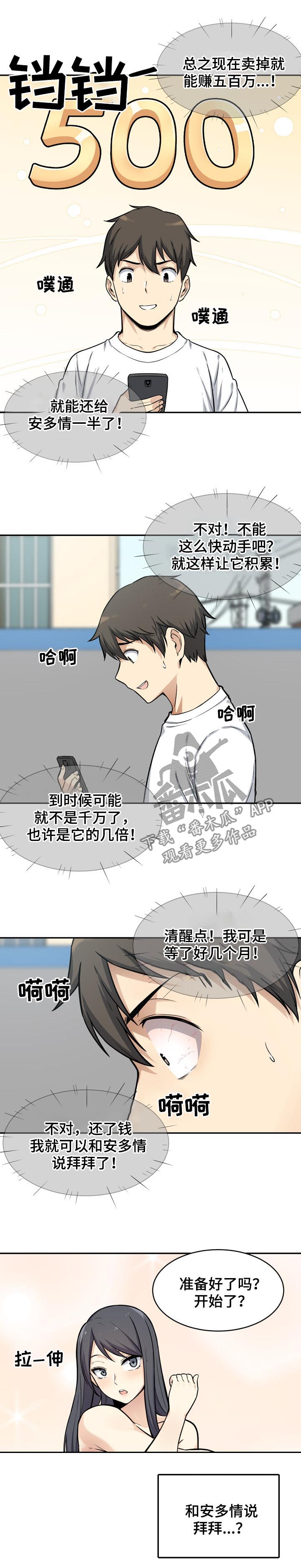 校霸的跟班漫画,第63章：福祸1图