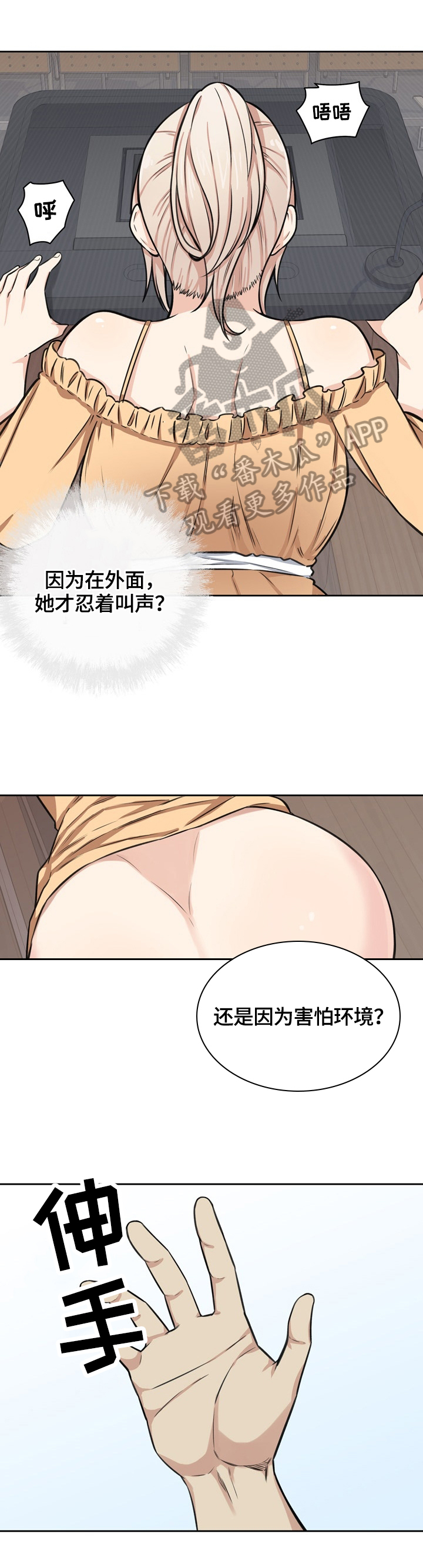 校霸的跟班漫画,第77章：忍住3图