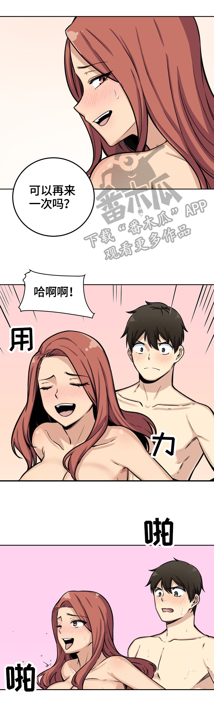 校霸的跟班漫画,第85章：视频4图
