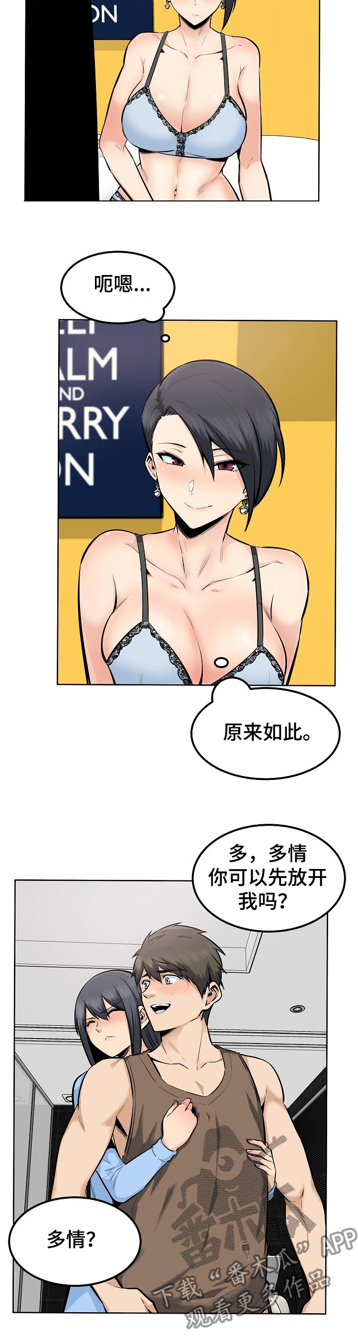 校霸的跟班漫画,第166章：被怀疑不行4图