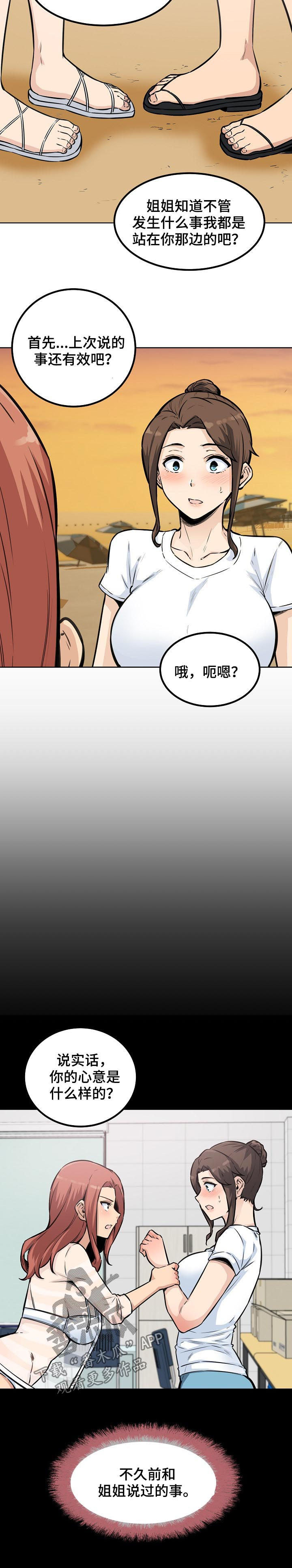 校霸的跟班漫画,第144章：人气王1图