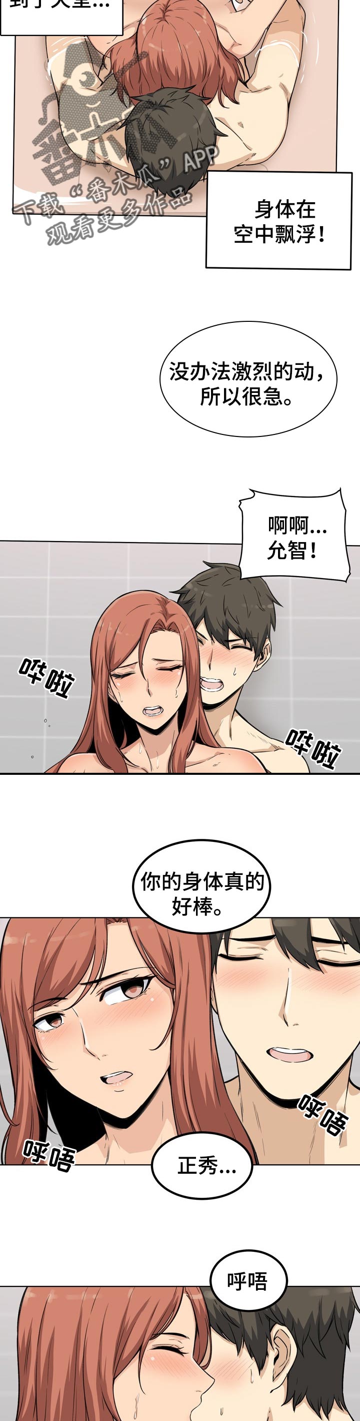 校霸的跟班漫画,第113章：泡澡4图