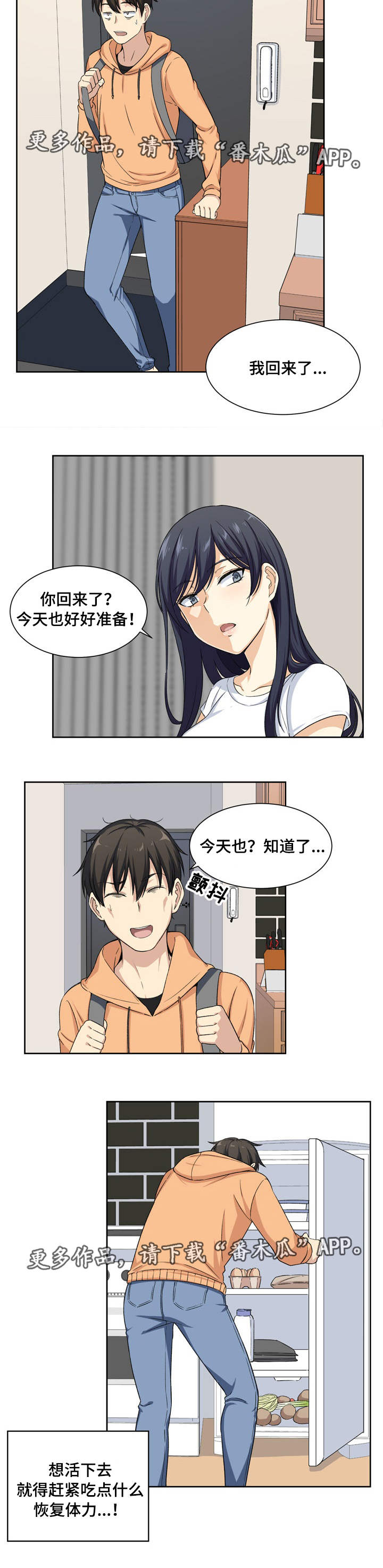 校霸的跟班漫画,第31章：榨干2图