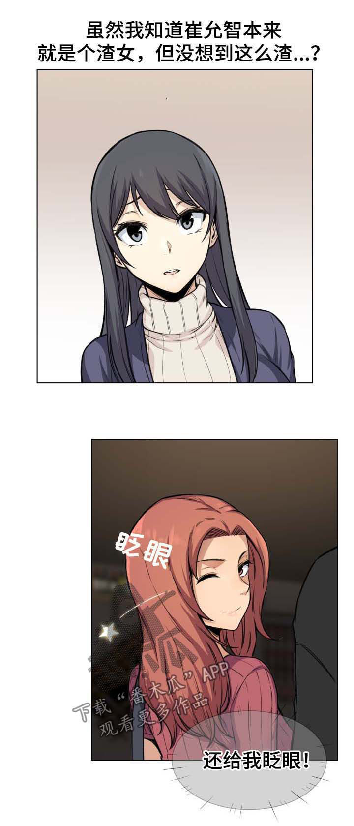 校霸的跟班漫画,第51章：婉拒4图