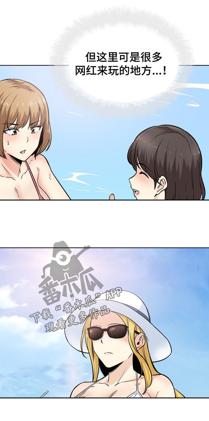 校霸的跟班漫画,第135章：新的兼职5图