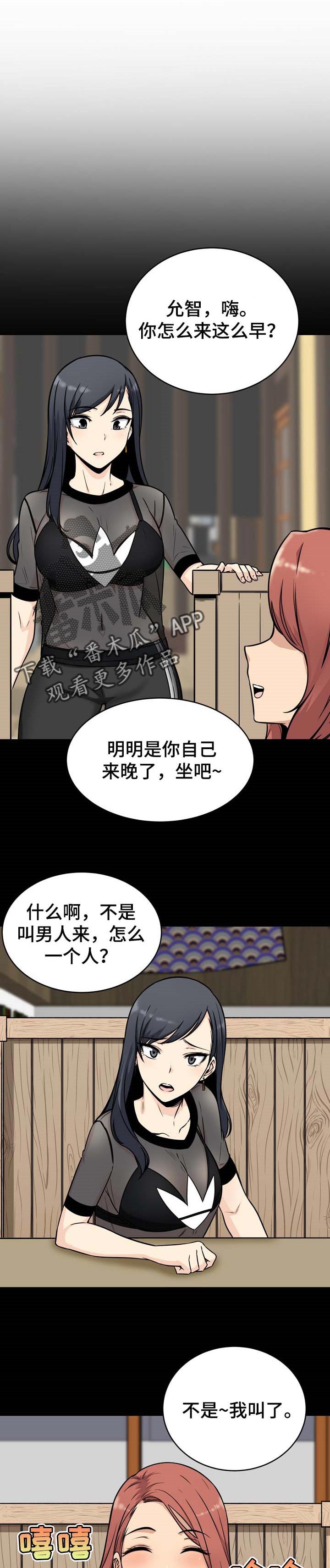 校霸的跟班漫画,第96章：惊喜1图