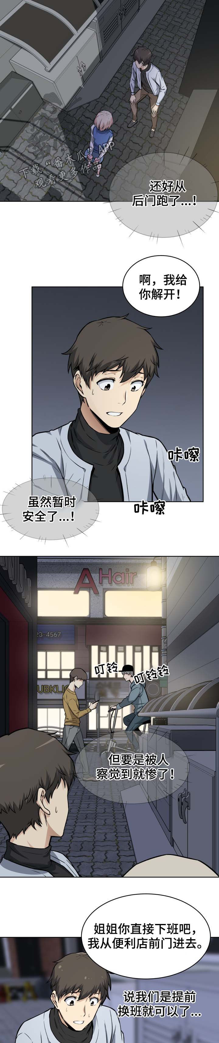 校霸的跟班漫画,第49章：来电5图