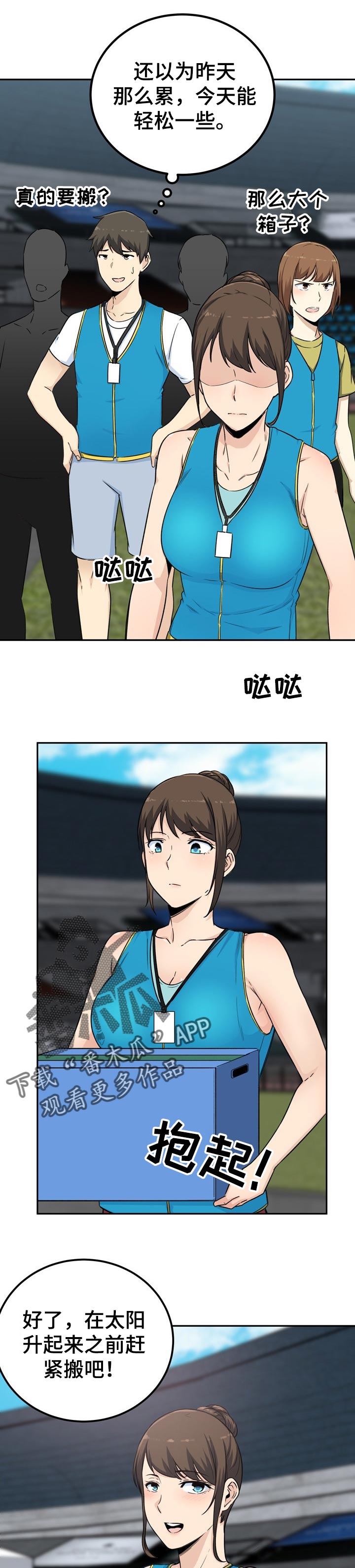 校霸的跟班漫画,第119章：真诚3图