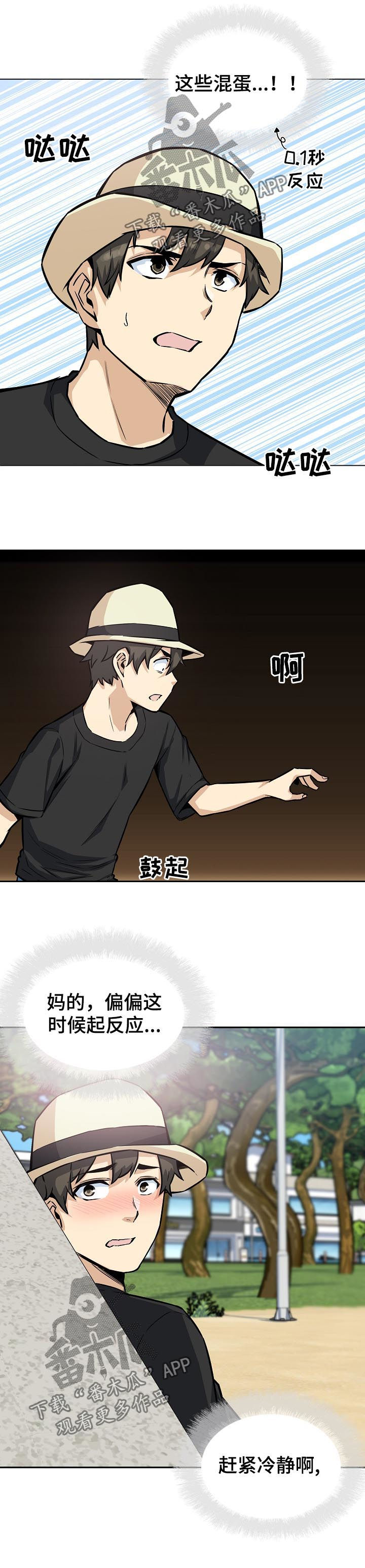 校霸的跟班漫画,第137章：挺身而出5图