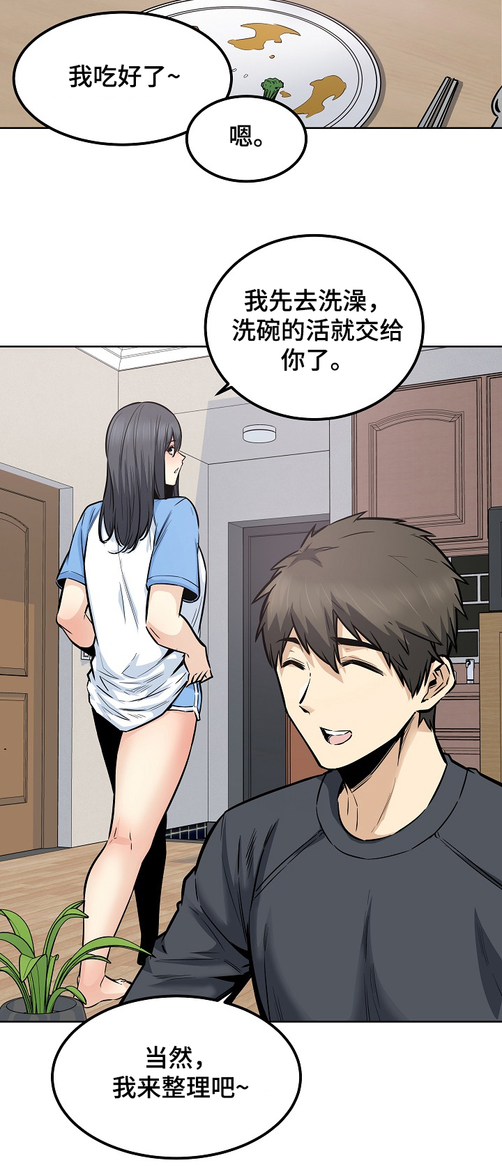 校霸的跟班漫画,第176章：菜居然正常3图