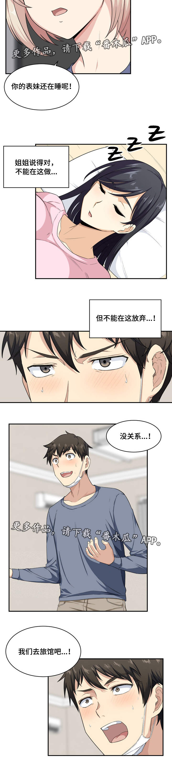 校霸的跟班漫画,第25章：听话2图