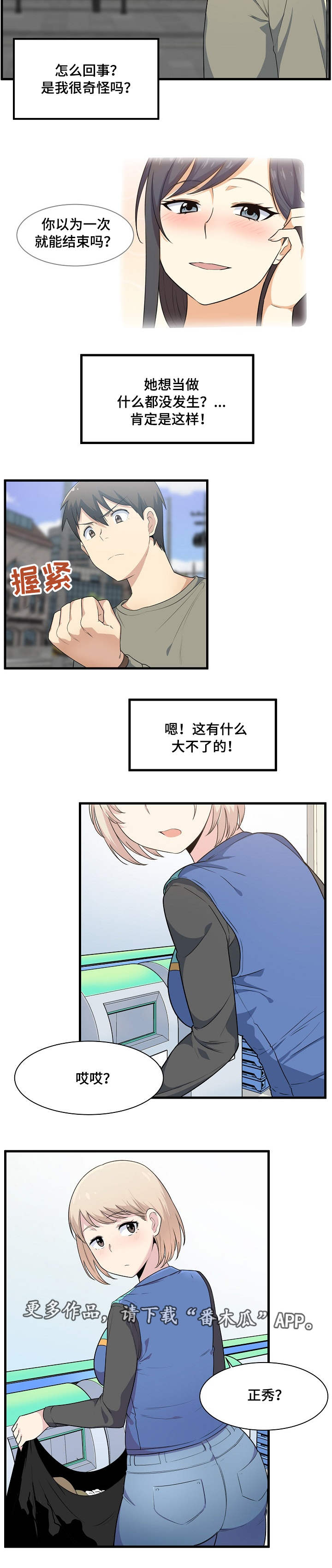 校霸的跟班漫画,第10章：尴尬5图