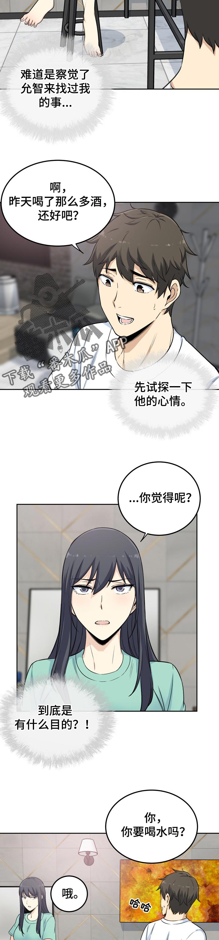 校霸的跟班漫画,第116章：下定的决心2图