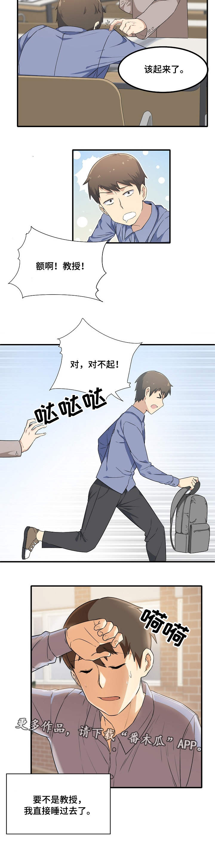 校霸的跟班漫画,第6章：变态4图