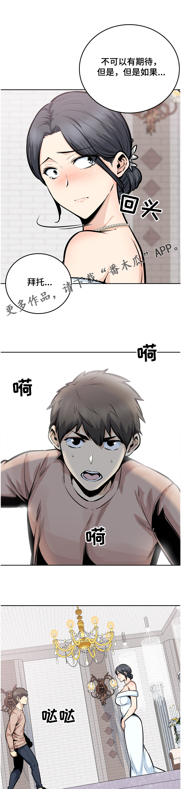 校霸的跟班漫画,第195章：赶到的正秀2图