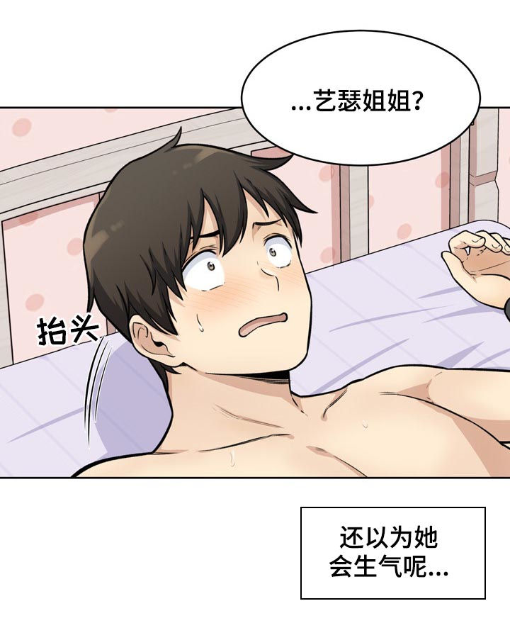 校霸的跟班漫画,第70章：奴隶5图