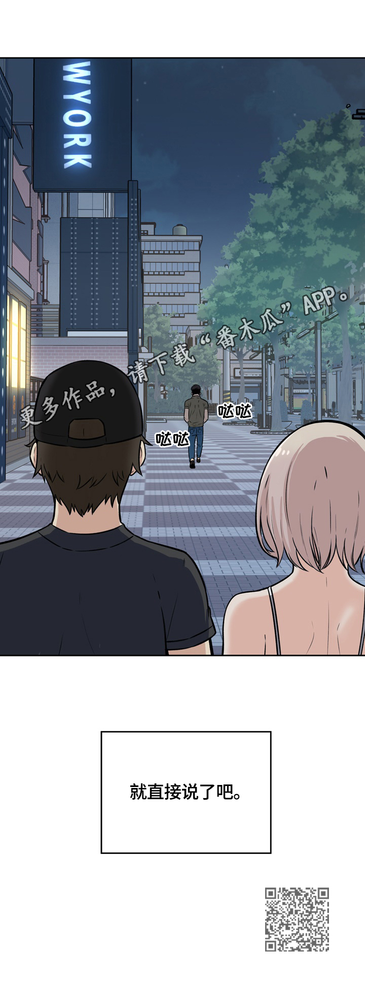 校霸的跟班漫画,第74章：原因5图