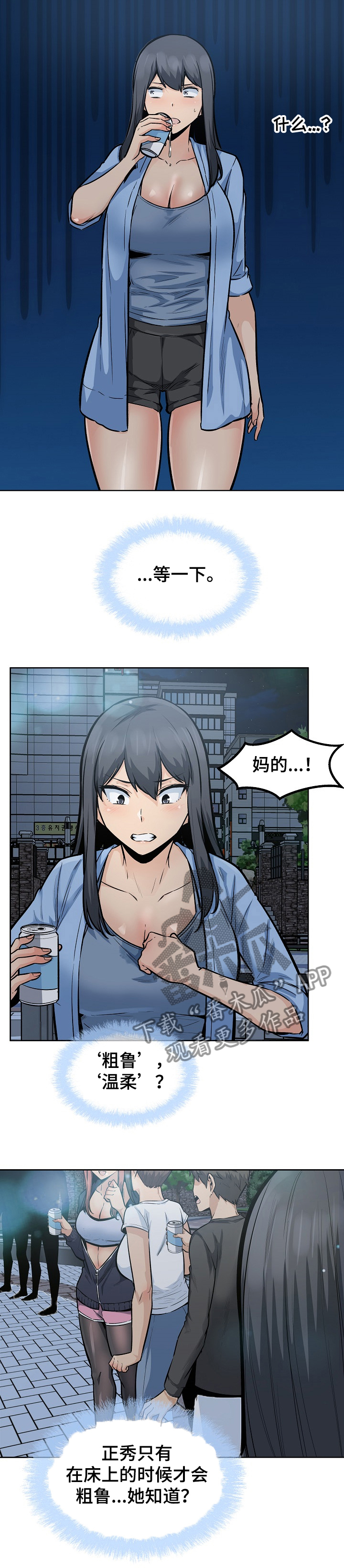 校霸的跟班漫画,第162章：捅破5图