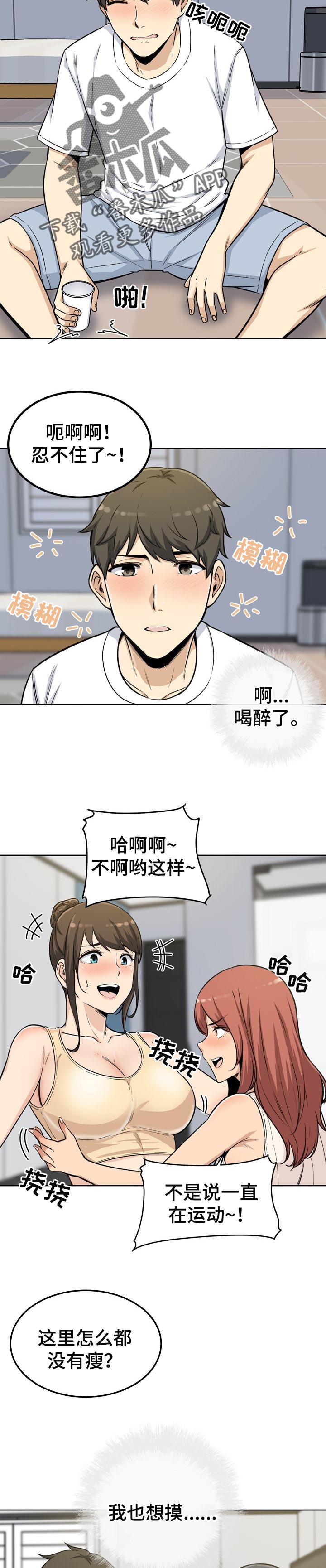 校霸的跟班漫画,第111章：酒醉5图