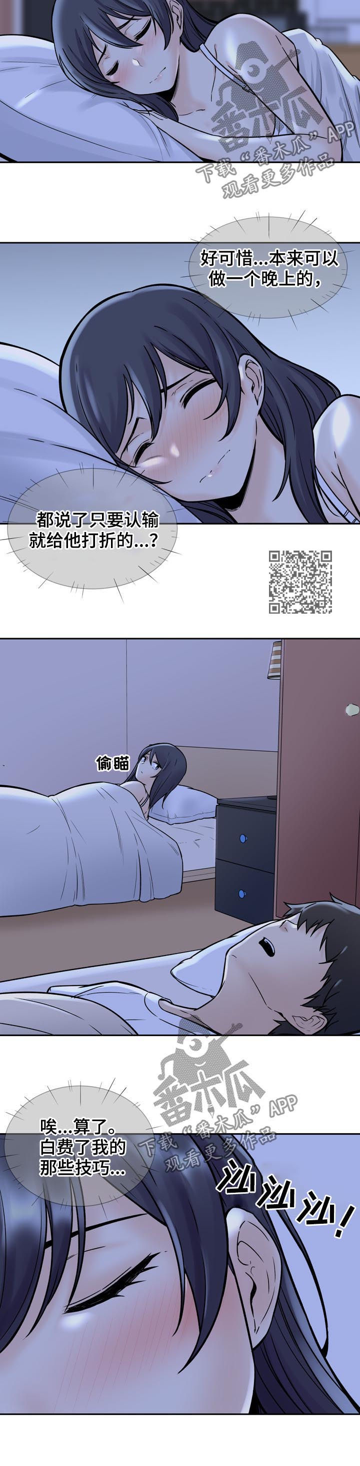 校霸的跟班漫画,第58章：越界5图