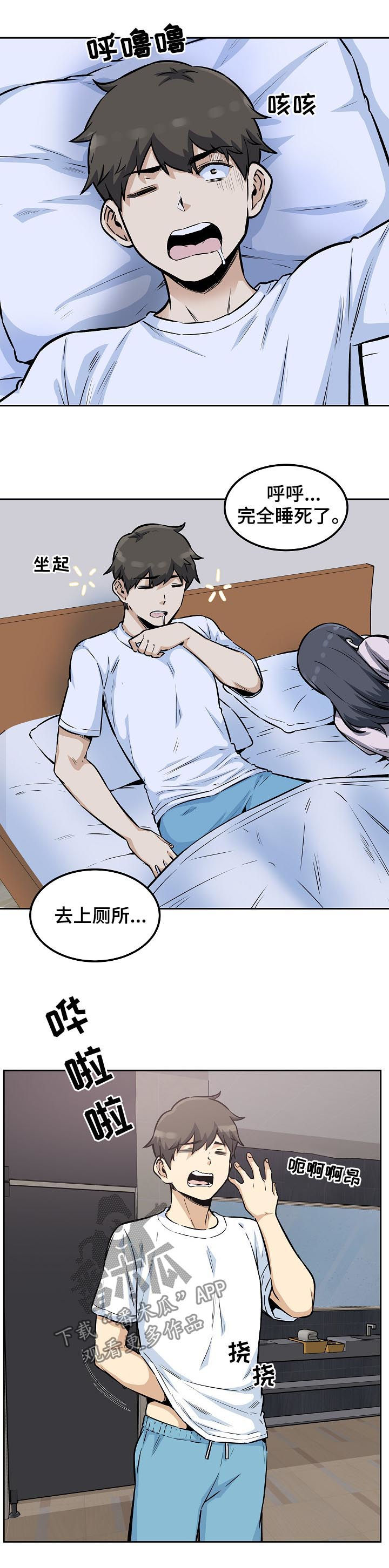 校霸的跟班漫画,第154章：美梦3图