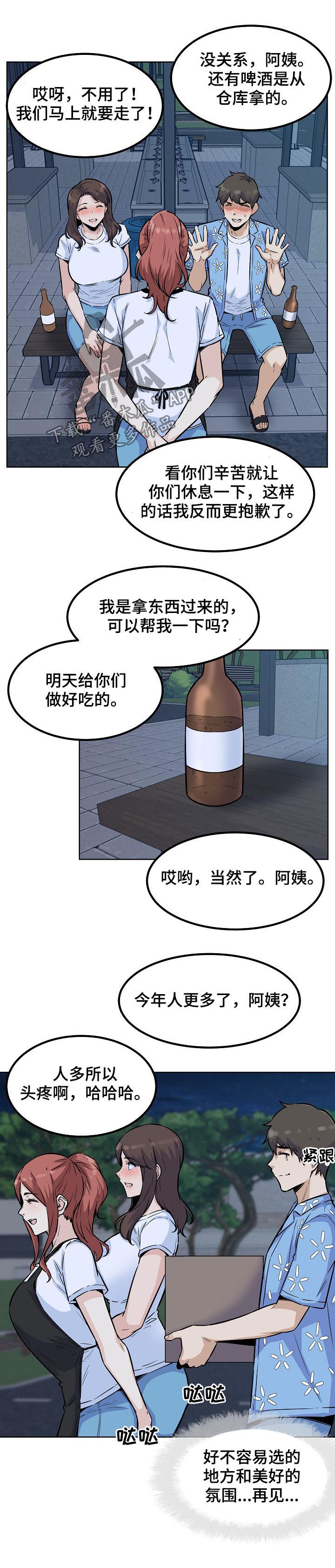 校霸的跟班漫画,第153章：过来躺下1图