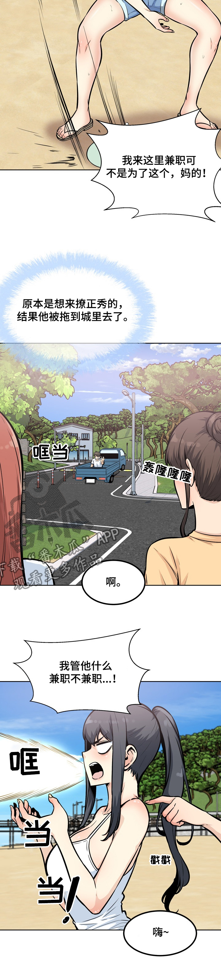 校霸的跟班漫画,第156章：打工生涯5图