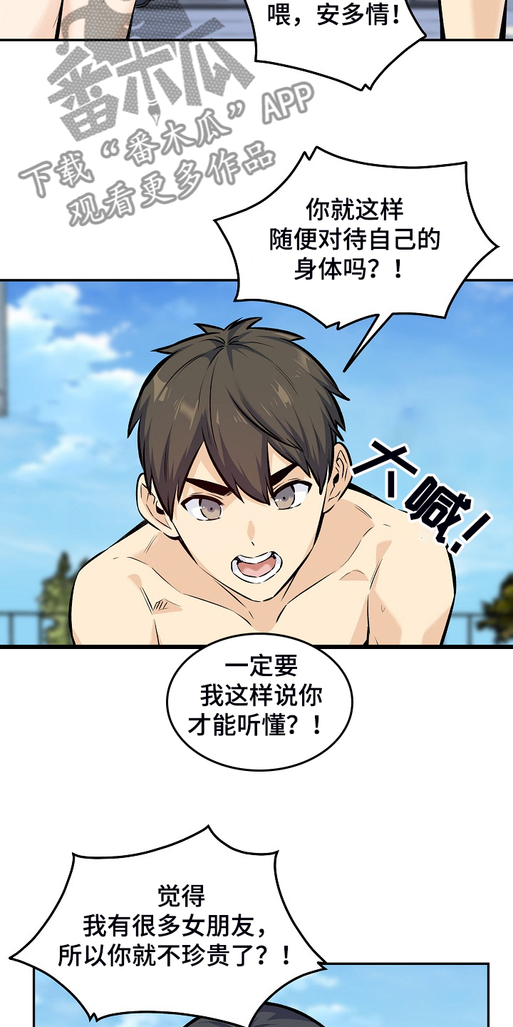 校霸的跟班漫画,第231章：最喜欢你5图