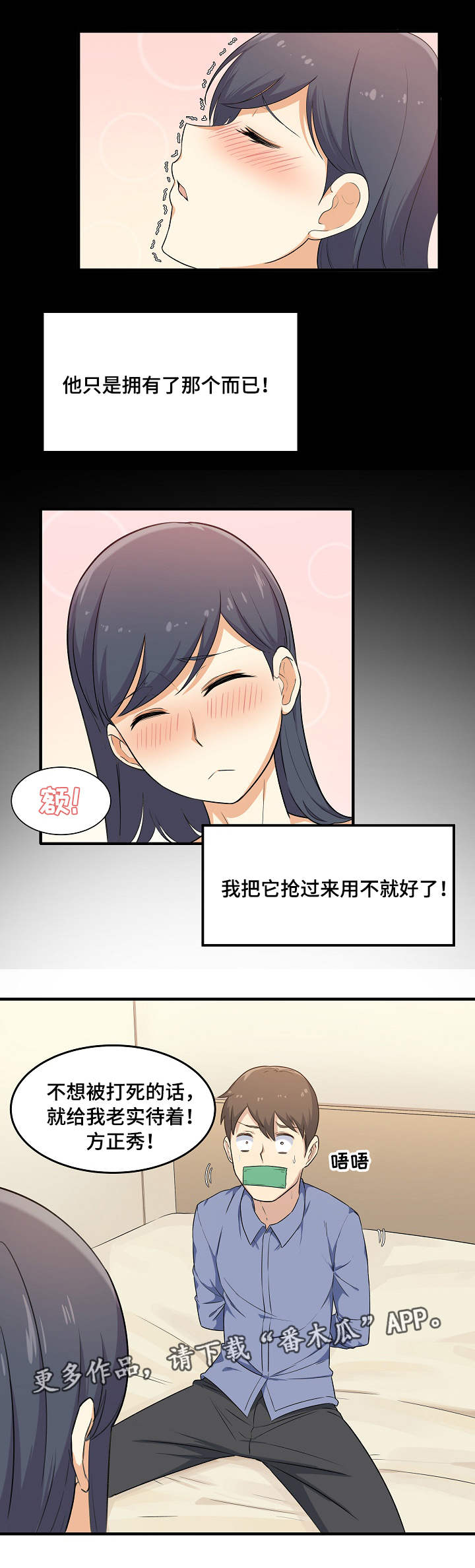 校霸的跟班漫画,第8章：扣押3图