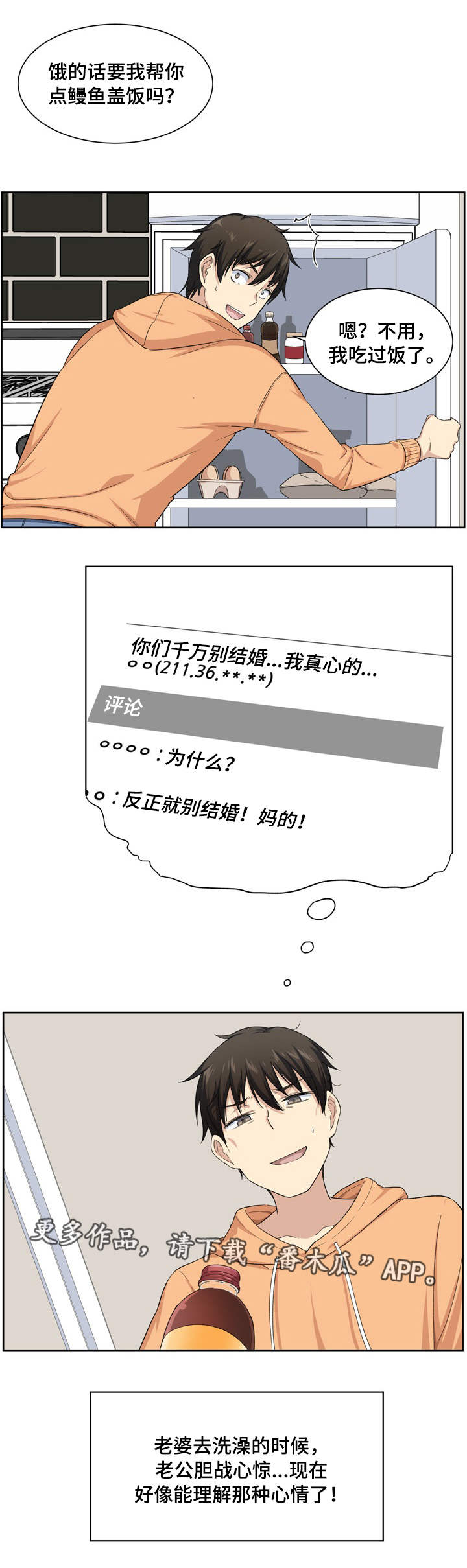校霸的跟班漫画,第31章：榨干3图