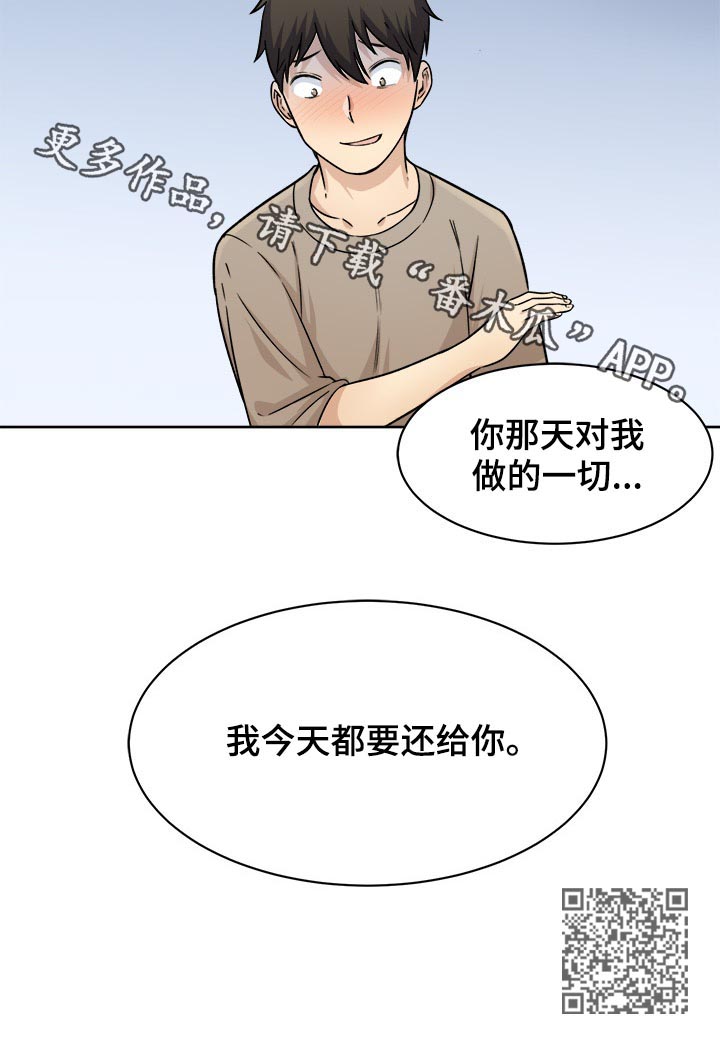 校霸的跟班漫画,第67章：奉还5图