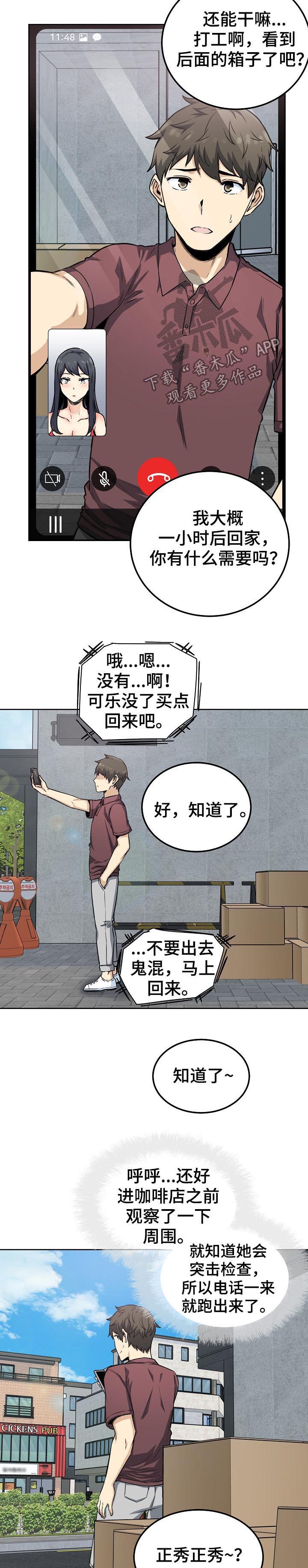 校霸的跟班漫画,第133章：只是牵手2图