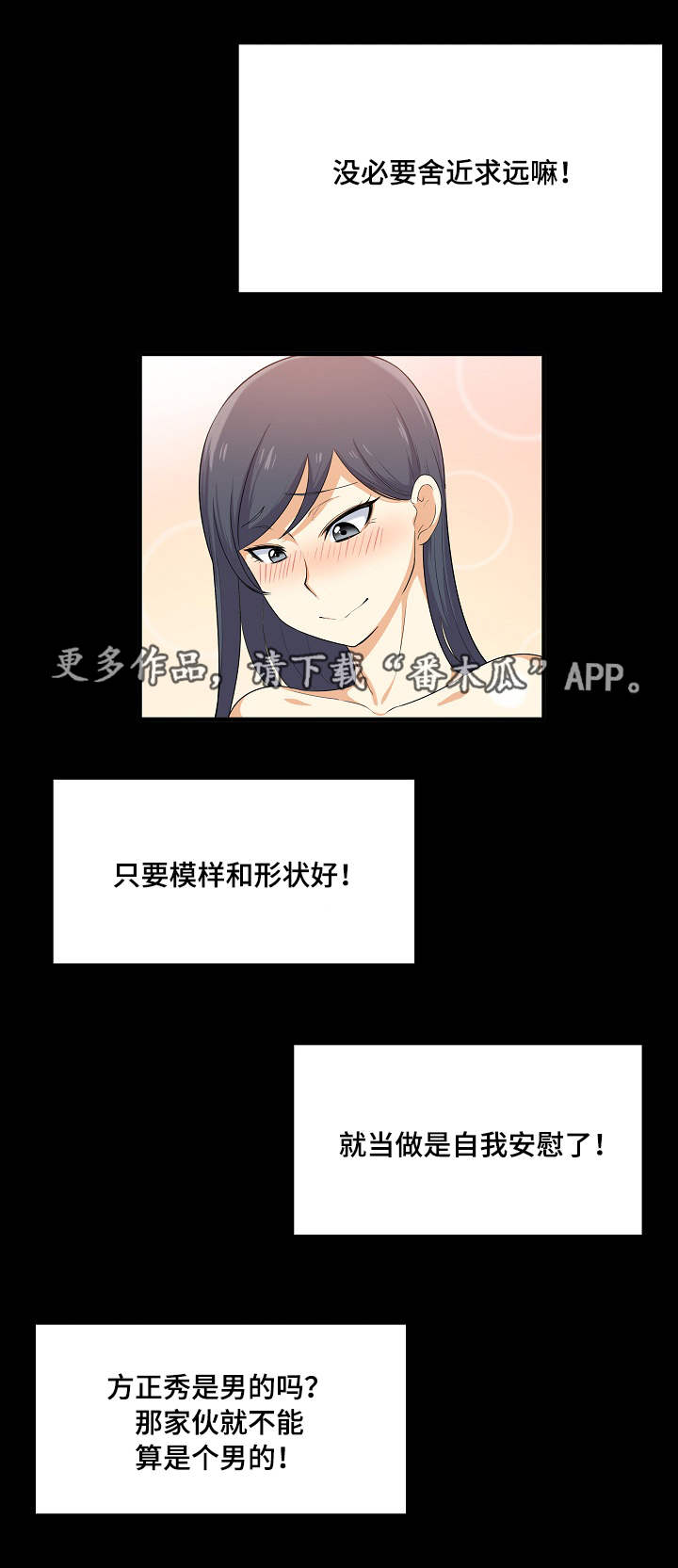 校霸的跟班漫画,第8章：扣押2图