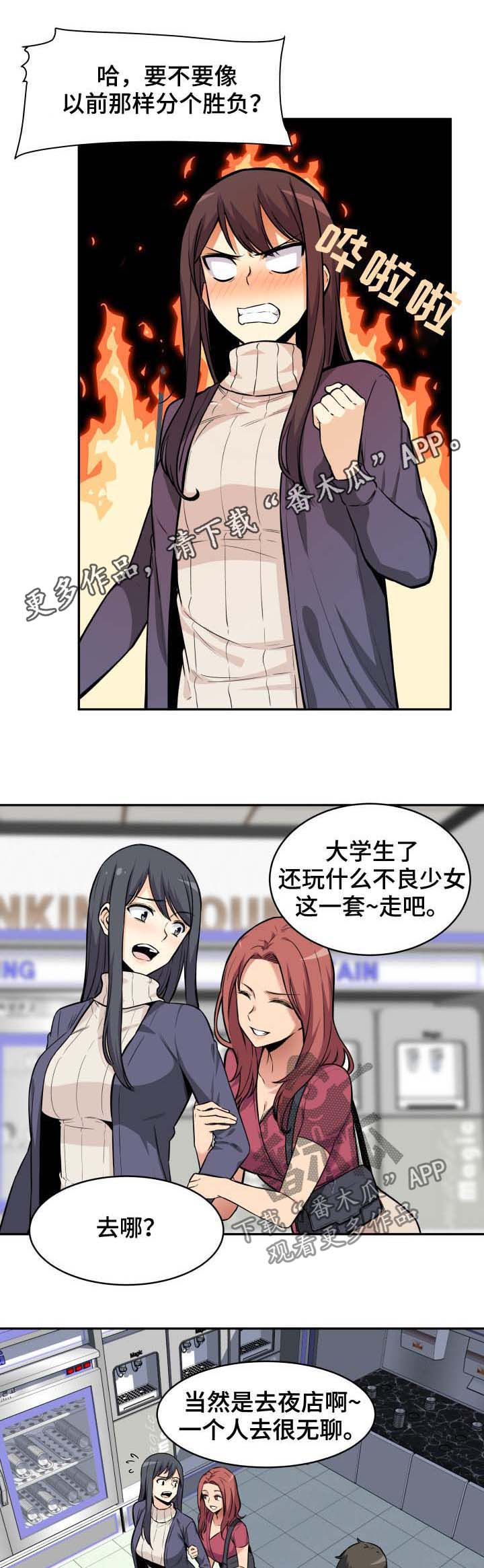 校霸的跟班漫画,第48章：粗暴1图